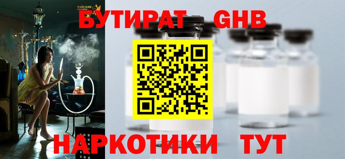 Воркута  БУТИРАТ  Вход с VPN  БУТИРАТ BDO 33% 