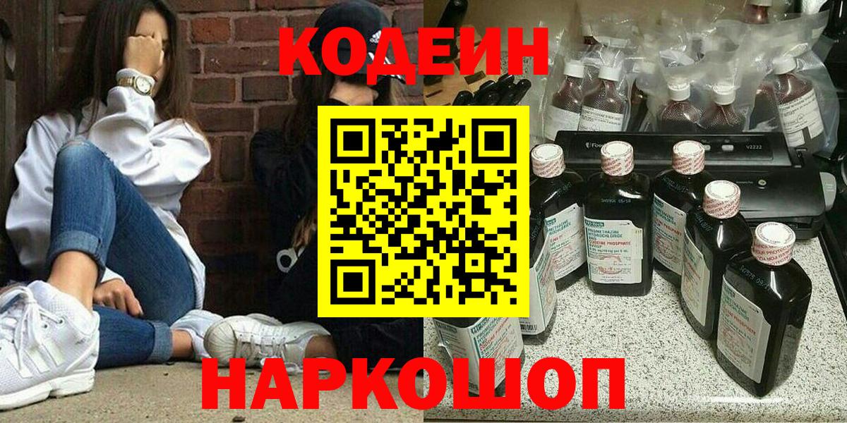 Кодеиновый сироп Lean Purple Drank Воркута