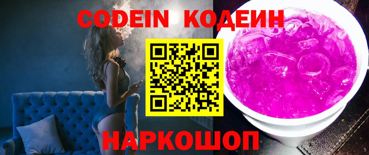 Воркута  Codein Purple Drank  Вход с VPN  Кодеин Purple Drank 