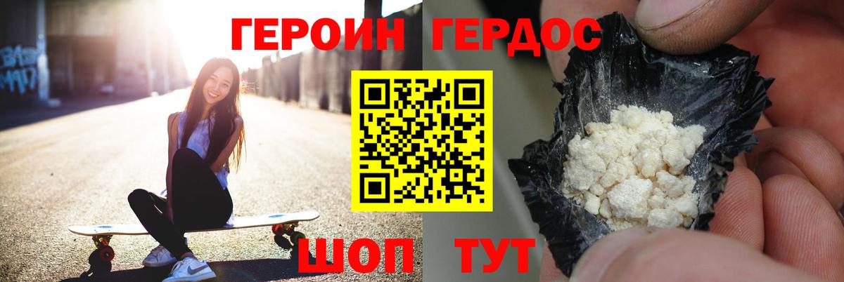 ГЕРОИН белый Воркута
