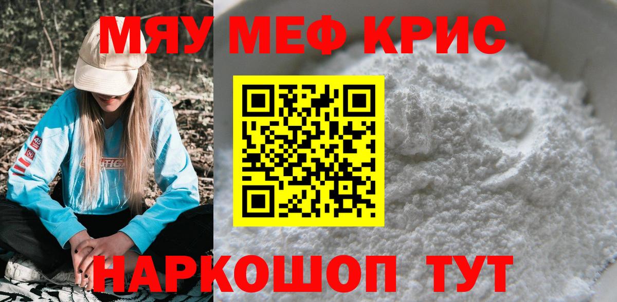 Мефедрон кристаллы Воркута