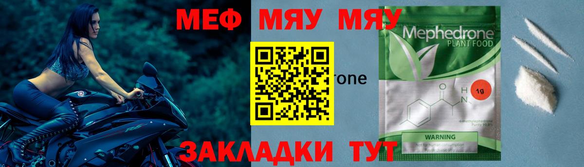 МЯУ-МЯУ VHQ  Вход с VPN  МЯУ-МЯУ мяу мяу  Меф  Воркута  МЯУ-МЯУ 